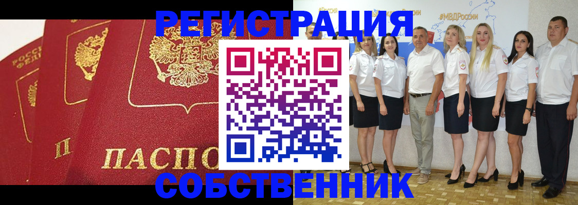 временная регистрация недорого в Барыше