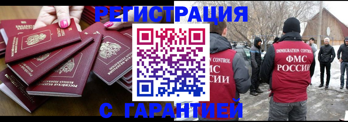 купить прописку в Барыше